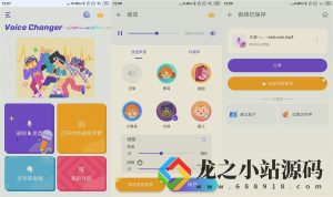 安卓变声器Voice Changer v1.02.81-龙之小站资源屋