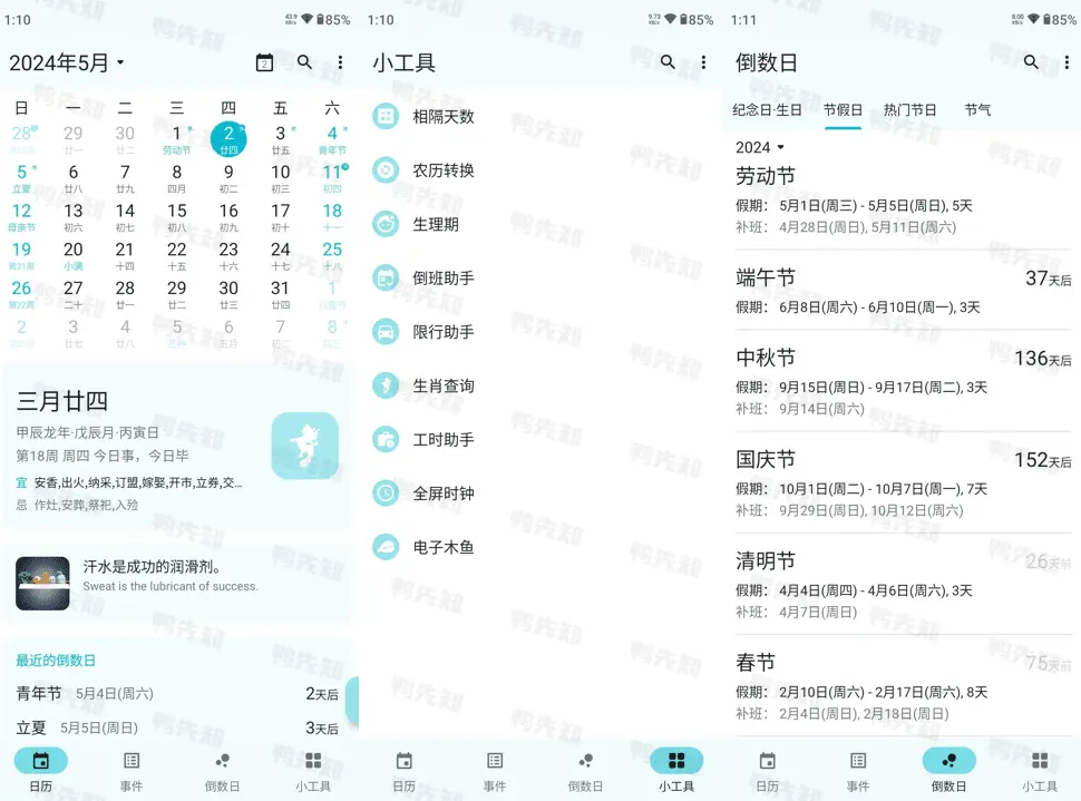 一叶日历 v1.17 个人开发简洁大方的安卓日历软件，解锁高级版-龙之小站资源屋
