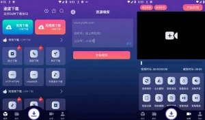 速度下载 v1.0.6 聚合解析下载支持短视频解析下载，去广告纯净版-龙之小站资源屋