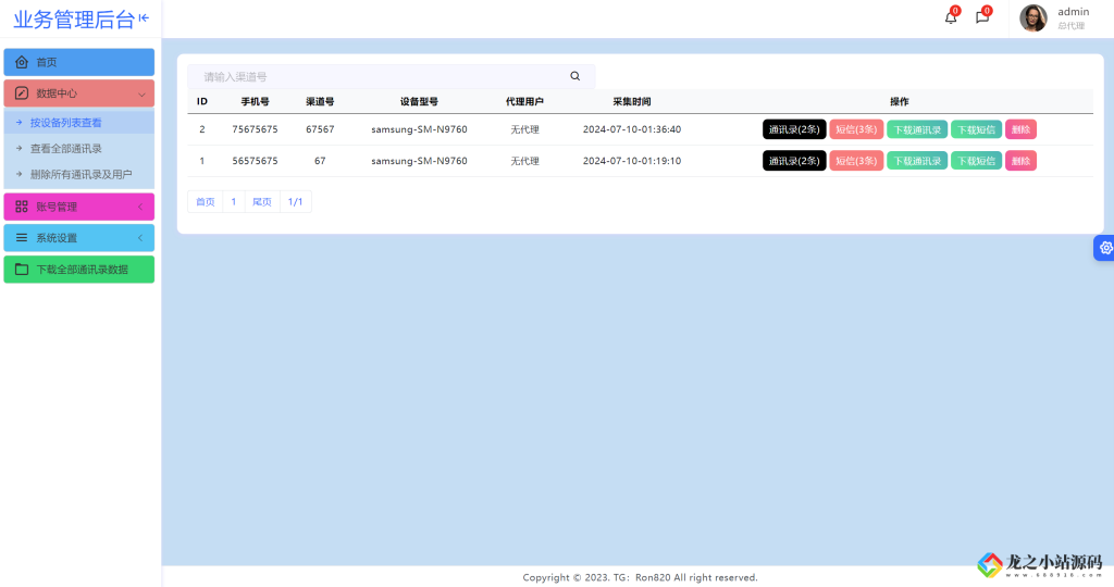 2024最新获取txl通讯录和短信系统源码 txl信息管理系统 双端获取通讯录短信系统 通讯录管理系统-龙之小站资源屋
