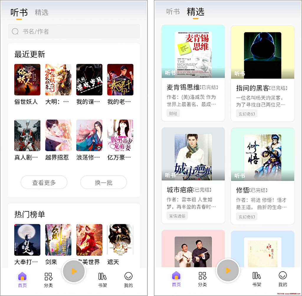 图片[2]-安卓丨云动听书（原飞韵听书）_1.3.7_会员版—书源丰富，免费白嫖，太给力了-龙之小站资源屋