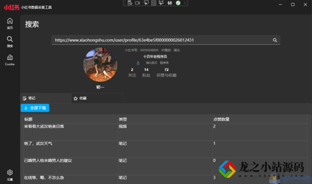 图片[3]-XHS Spider-小红书数据采集工具（批量下载、视频提取、图片去水印）-龙之小站资源屋