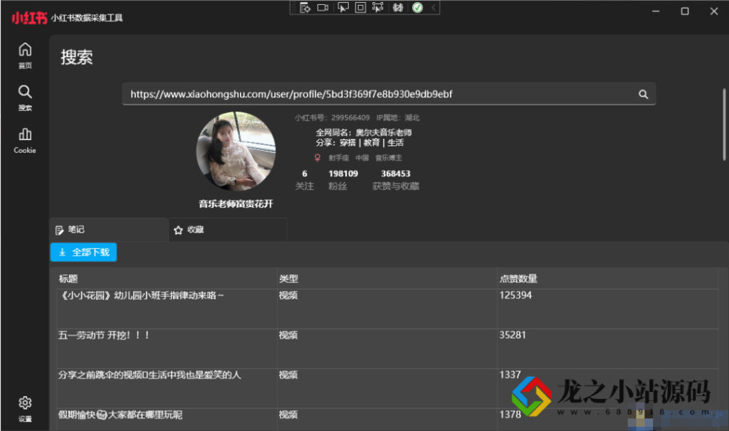 图片[4]-XHS Spider-小红书数据采集工具（批量下载、视频提取、图片去水印）-龙之小站资源屋