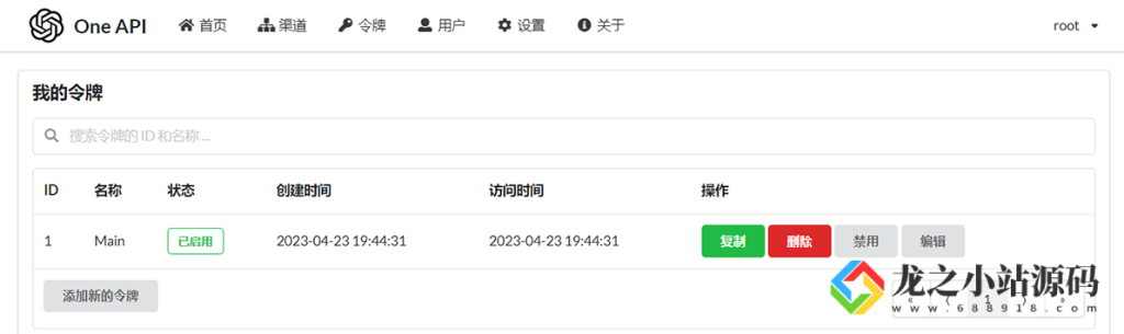 图片[2]- OpenAI接口管理+分发系统-AI中转计费平台系统源码-龙之小站资源屋