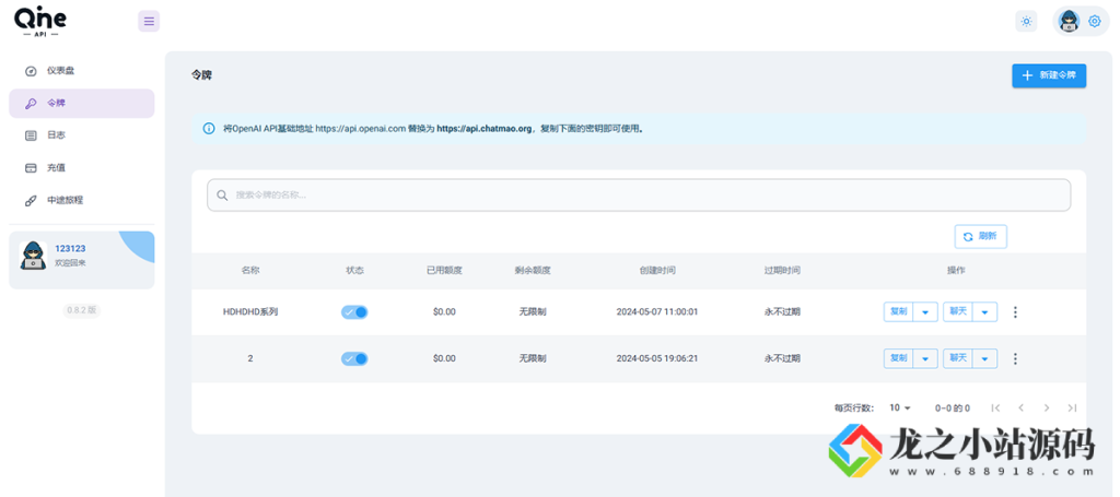 图片[3]- OpenAI接口管理+分发系统-AI中转计费平台系统源码-龙之小站资源屋