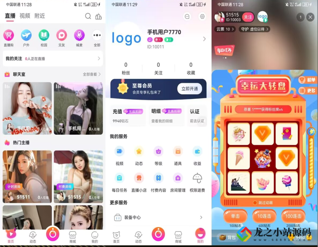 价值2w多直播带商城源码与搭建教程-龙之小站资源屋