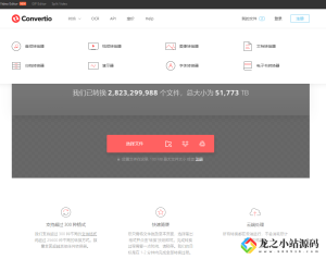 分享一个文件格式转换工具-龙之小站资源屋