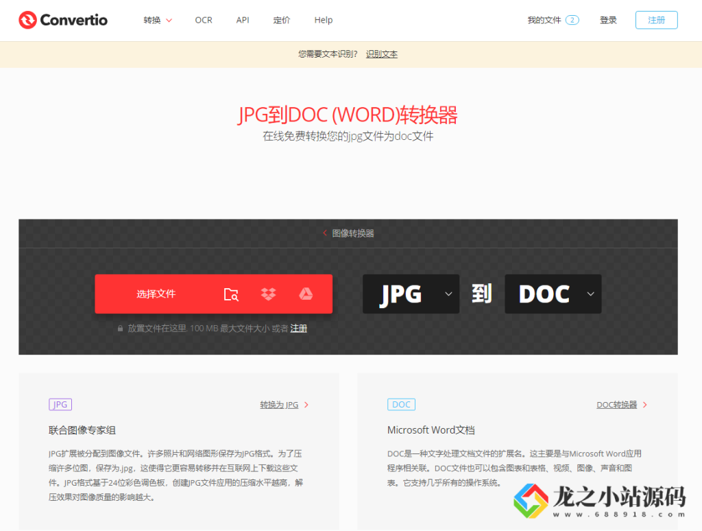 图片[3]-分享一个文件格式转换工具-龙之小站资源屋
