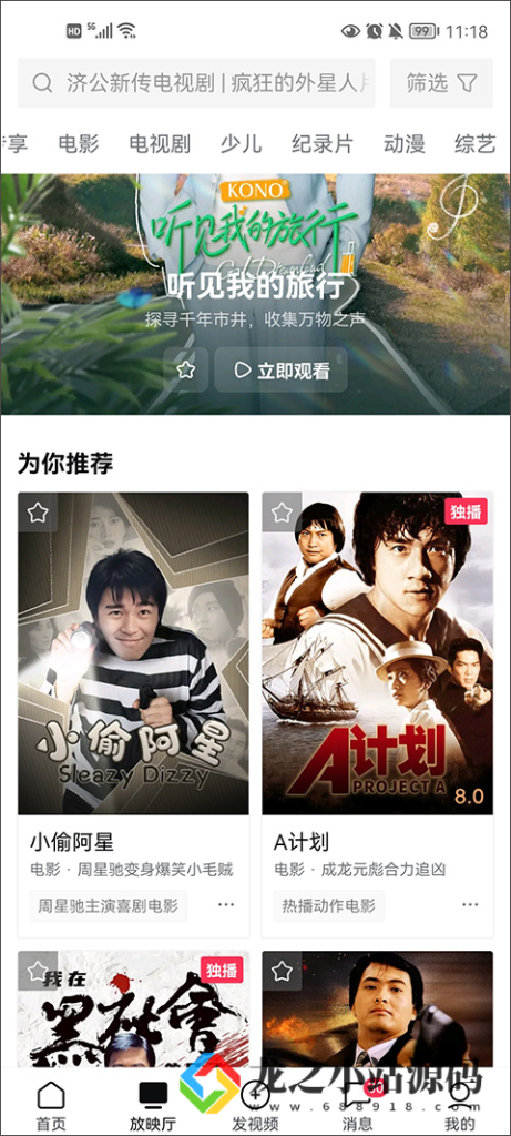 西瓜视频 v8.8.2 极为便捷的手机影视应用，无广告谷歌版1-龙之小站资源屋