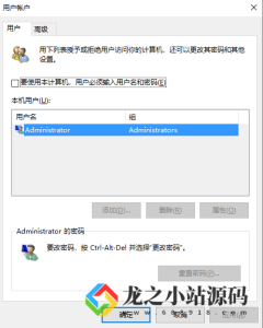服务器自动登录设置 Server 2016 Server 2008 Server 2012-龙之小站资源屋