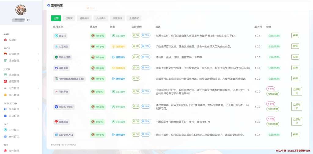 图片[7]-最新全新UI异次元荔枝V4.4自动发卡系统源码-龙之小站资源屋