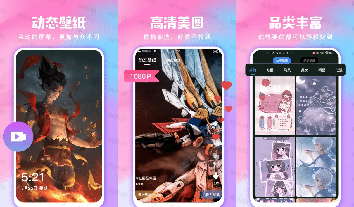 全民免费壁纸 v4.9.0 高清酷炫免费手机壁纸，解锁会员版-龙之小站资源屋