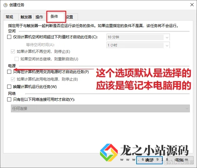 图片[5]-服务器自动登录设置 Server 2016 Server 2008 Server 2012-龙之小站资源屋