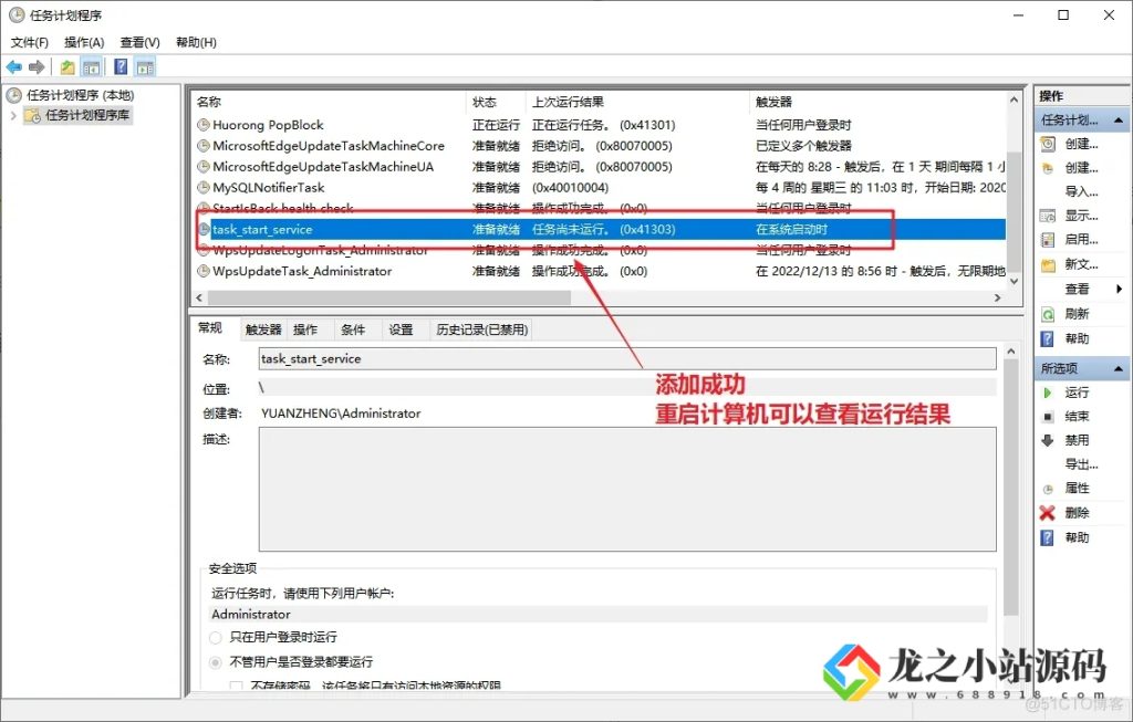 图片[8]-服务器自动登录设置 Server 2016 Server 2008 Server 2012-龙之小站资源屋