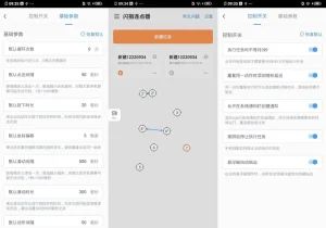 闪指连点器 v3.2.1 自动点击解放双手，去广告纯净版-龙之小站资源屋