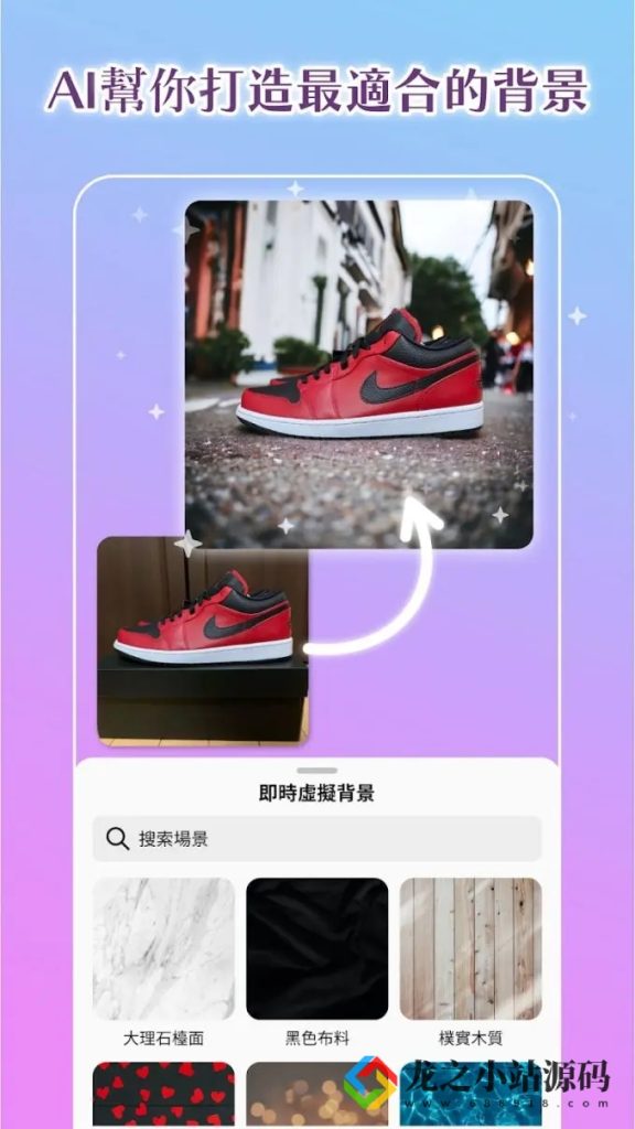 图片[1]-PhotoRoom v5.4.9 修图、去背景、特效照片编辑工具，解锁专业版-龙之小站资源屋