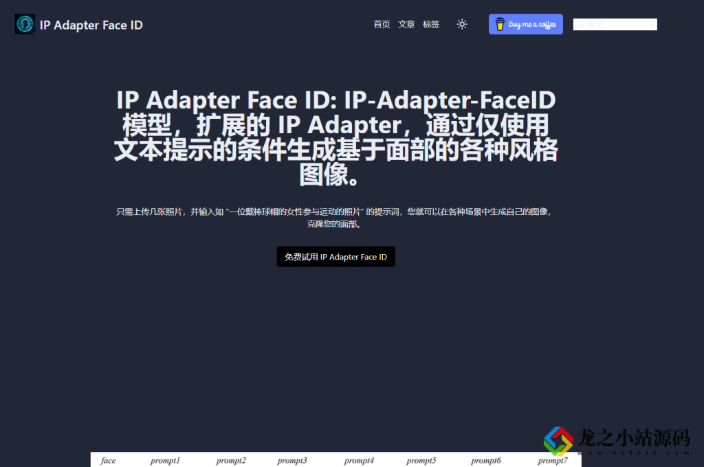 IP Adapter FaceID – 文字生成人脸图片的AI工具-龙之小站资源屋