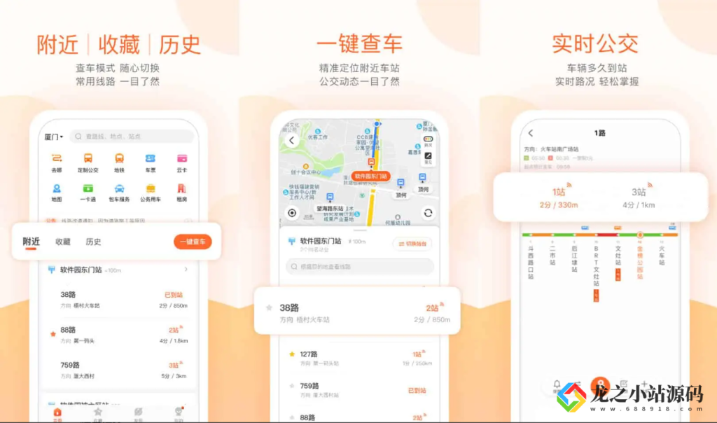 掌上公交 v6.7.6 便捷的公交线路查询软件，去广告纯净版-龙之小站资源屋