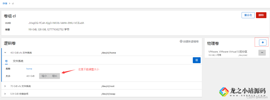 图片[25]-CentOS 8使用Cockpit管理Linux——存储-龙之小站资源屋