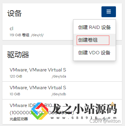 图片[5]-CentOS 8使用Cockpit管理Linux——存储-龙之小站资源屋
