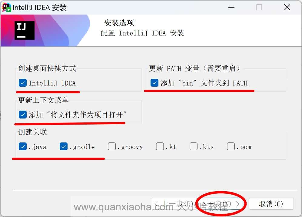 图片[8]-IDEA 2024.3.3 最新激活码，破解版安装教程（至2099年~）-龙之小站资源屋