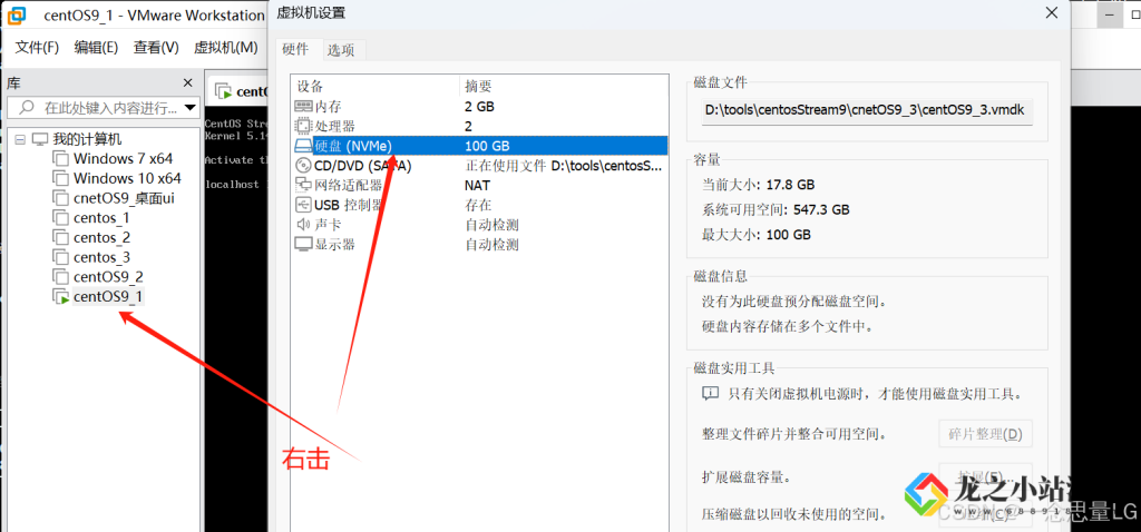 图片[2]-Vmware下centos9磁盘扩容/原分区扩容/根目录空间扩容-龙之小站资源屋