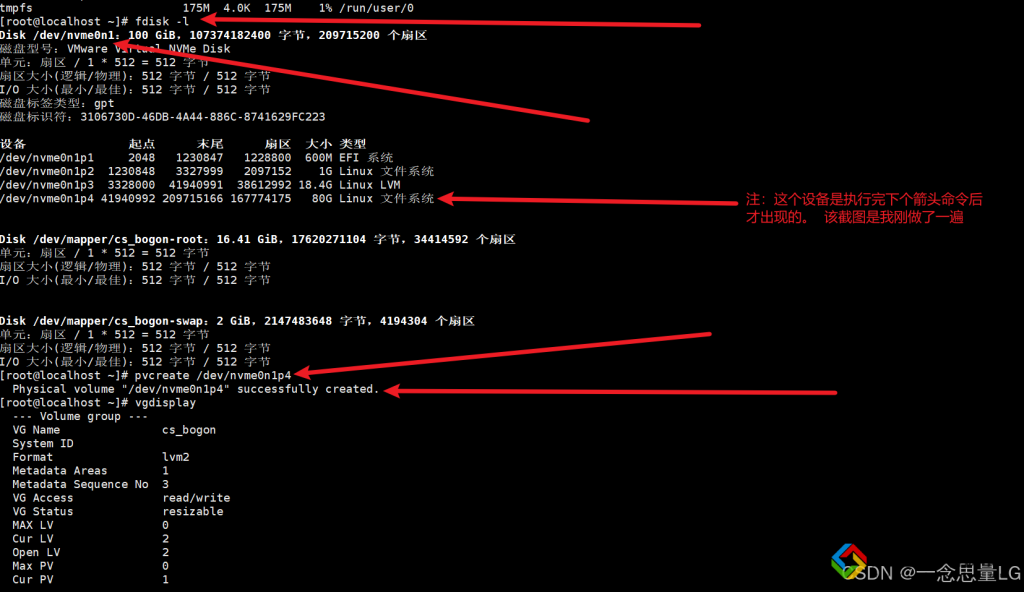 图片[6]-Vmware下centos9磁盘扩容/原分区扩容/根目录空间扩容-龙之小站资源屋