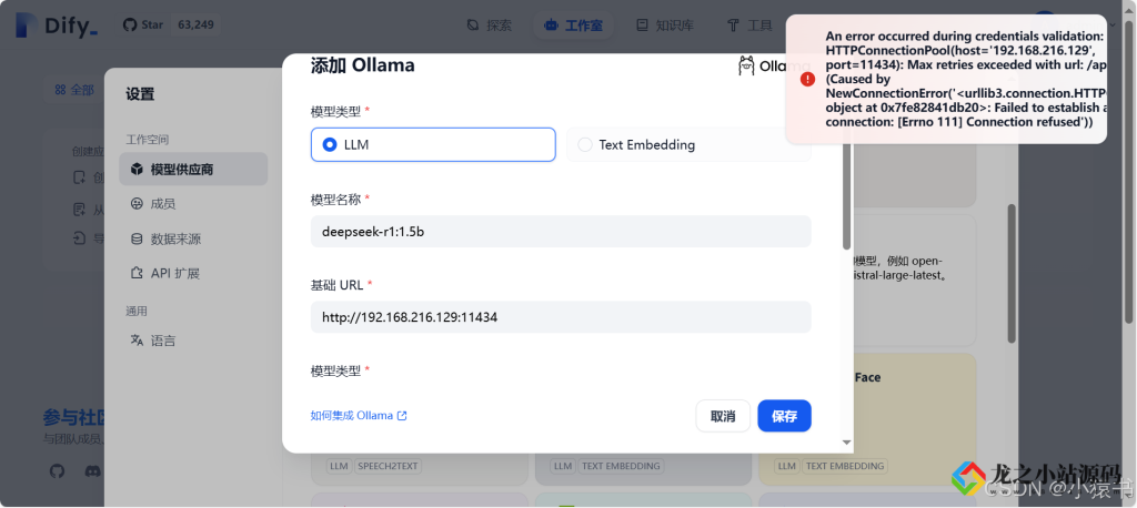 图片[10]-Deepseek大模型本地部署+本地知识库的构建-龙之小站资源屋