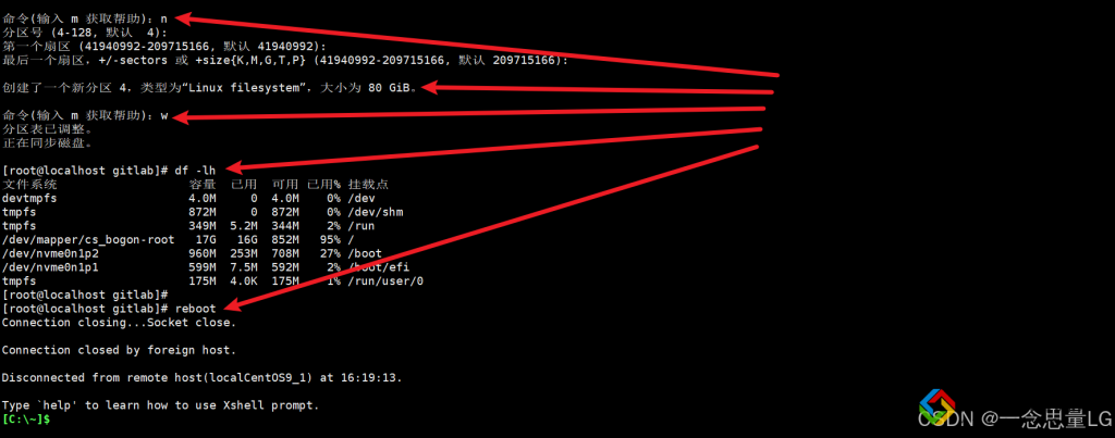 图片[5]-Vmware下centos9磁盘扩容/原分区扩容/根目录空间扩容-龙之小站资源屋