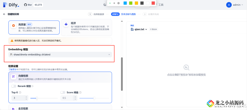 图片[20]-Deepseek大模型本地部署+本地知识库的构建-龙之小站资源屋