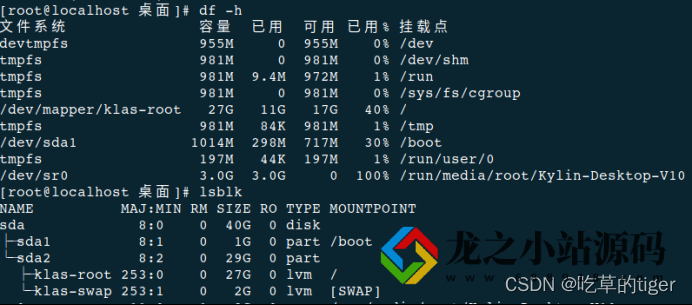 图片[2]-银河麒麟服务器v10 sp2 LVM分区扩容和缩容-龙之小站资源屋