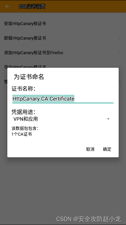 图片[5]-小黄鸟【HTTPCanary】安装及Android高版本CA证书配置与调试-龙之小站资源屋