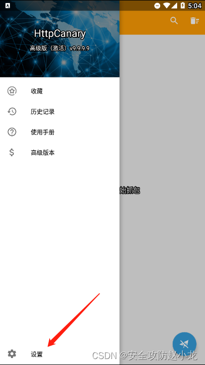 图片[2]-小黄鸟【HTTPCanary】安装及Android高版本CA证书配置与调试-龙之小站资源屋