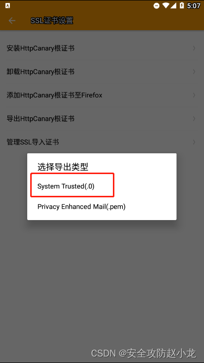 图片[4]-小黄鸟【HTTPCanary】安装及Android高版本CA证书配置与调试-龙之小站资源屋