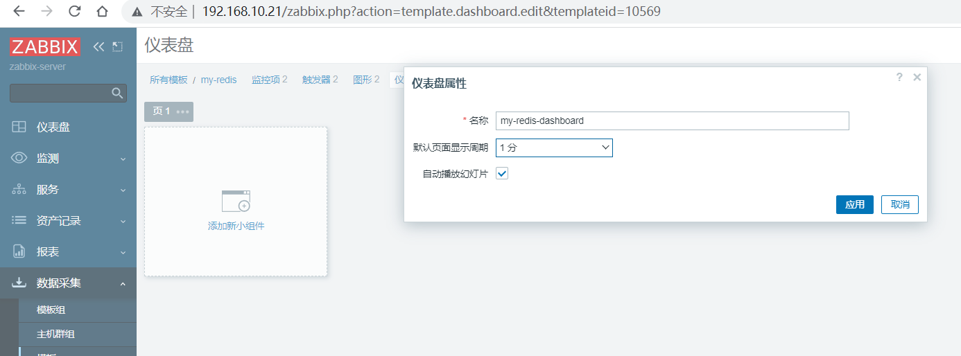图片[22]-zabbix-模板介绍、模板与主机、监控、触发器、仪表盘关联-龙之小站资源屋