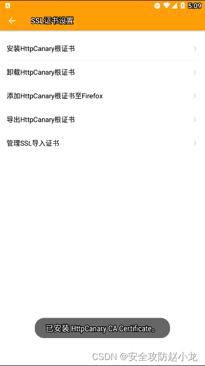 图片[6]-小黄鸟【HTTPCanary】安装及Android高版本CA证书配置与调试-龙之小站资源屋