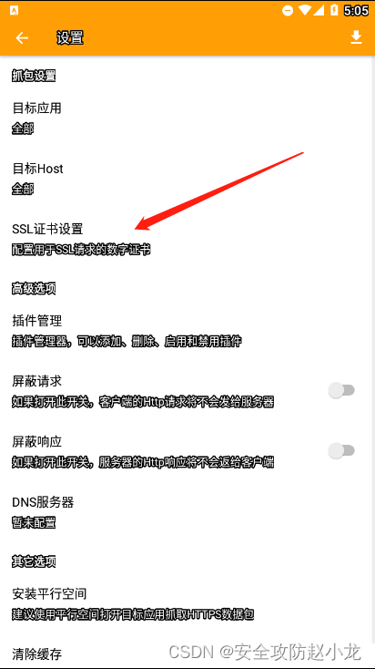 图片[3]-小黄鸟【HTTPCanary】安装及Android高版本CA证书配置与调试-龙之小站资源屋