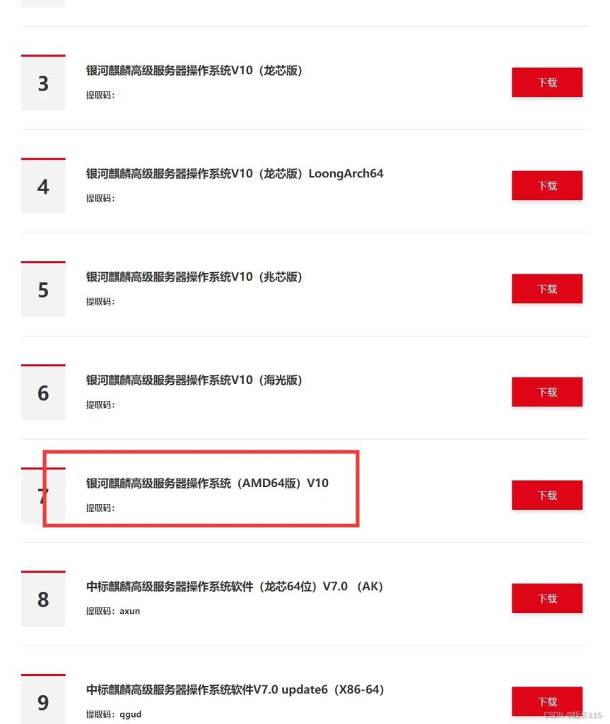 图片[2]-安装【银河麒麟V10】linux系统–并挂载镜像-龙之小站资源屋
