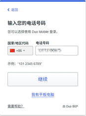 图片[25]-使用 DUO 免费在 RDP 上启用多重身份验证-龙之小站资源屋