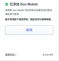 图片[28]-使用 DUO 免费在 RDP 上启用多重身份验证-龙之小站资源屋