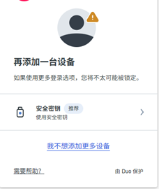 图片[29]-使用 DUO 免费在 RDP 上启用多重身份验证-龙之小站资源屋