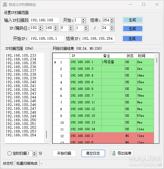 图片[4]-局域网IP扫描V1.28.2，跨网段扫描_端口扫描_系统端口查看_修改本地IP_WIFI密码查看-龙之小站资源屋