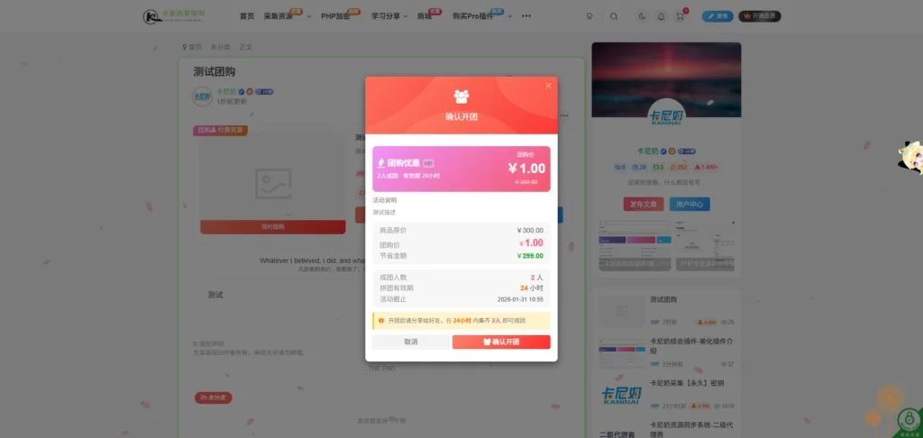 图片[3]-子比主题综合插件-八合一：砍价、团购、抽奖、统计、工单等-龙之小站资源屋