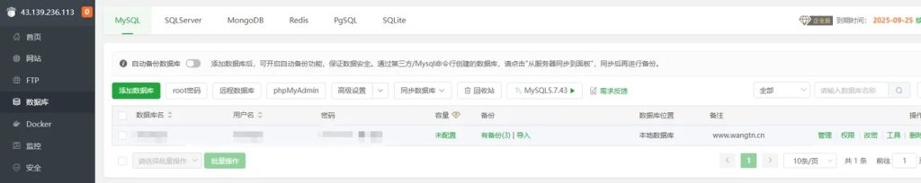 图片[2]-宝塔面板之MySQL无法远程连接-龙之小站资源屋