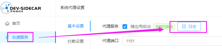 图片[3]-github加速器dev-sidecar-龙之小站资源屋