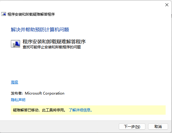 图片[2]-Windows软件安装、卸载修复工具Program Install and Uninstall troubleshooter-龙之小站资源屋