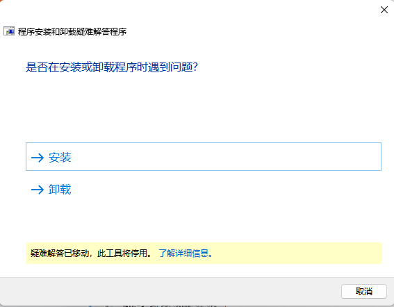 图片[3]-Windows软件安装、卸载修复工具Program Install and Uninstall troubleshooter-龙之小站资源屋