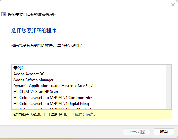 图片[4]-Windows软件安装、卸载修复工具Program Install and Uninstall troubleshooter-龙之小站资源屋