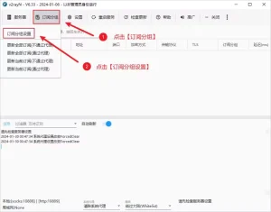 v2rayN使用教程-龙之小站资源屋