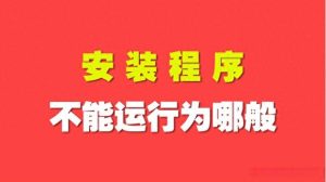 Windows软件安装、卸载修复工具Program Install and Uninstall troubleshooter-龙之小站资源屋